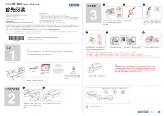 EPSON爱普生ME 300 _ME OFFICE 360 首先阅读